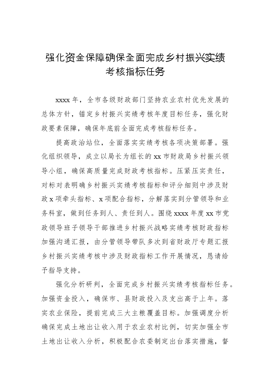 (9篇)在2022年全市农村工作推进会上的发言汇编.docx,第4页预览