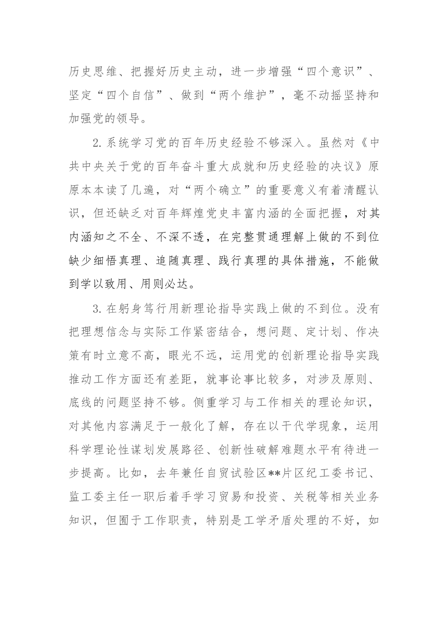 某区纪委书记党史学习教育专题民主生活会个人对照检查材料(对照五个方面).docx,第4页预览