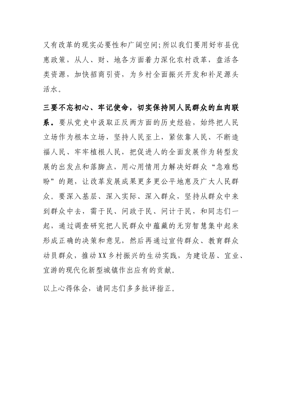 中国共产党简史学习心得体会.docx，第4页预览