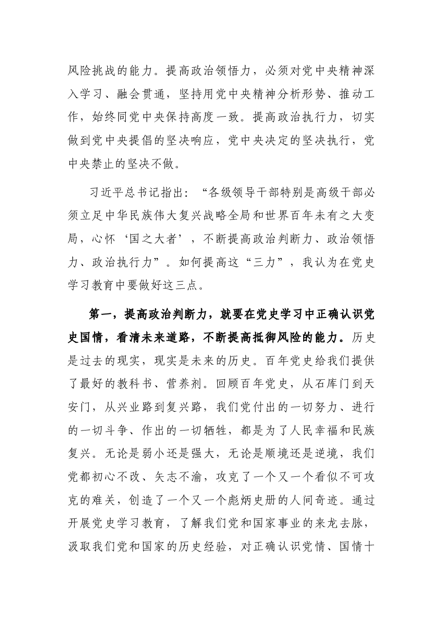 提高“政治三力”心得体会.docx,第2页预览