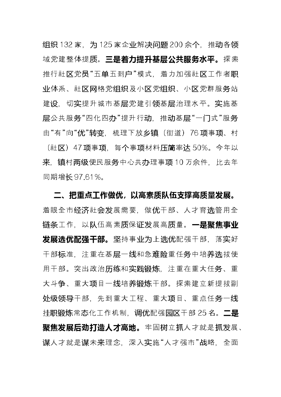 党校培训交流发言提纲.docx,第2页预览