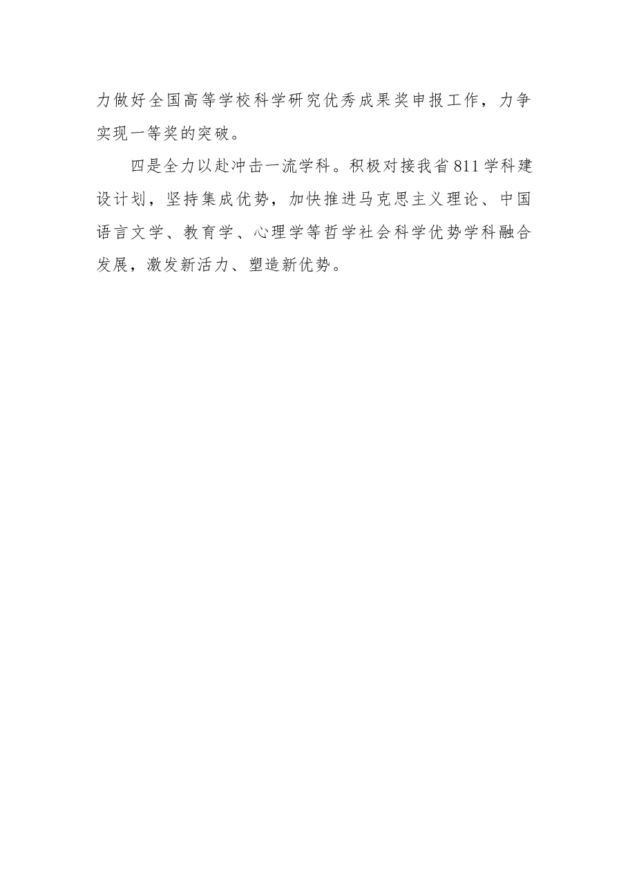 (8篇)哲学社会科学工作推进座谈会发言汇编.docx,第3页预览