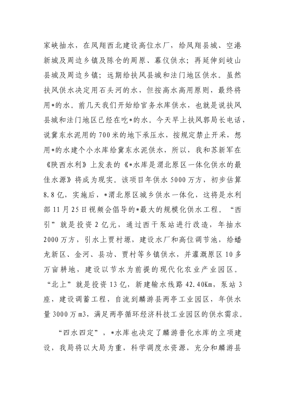 局长在市水利系统高质量发展座谈会上的交流发言.docx,第2页预览