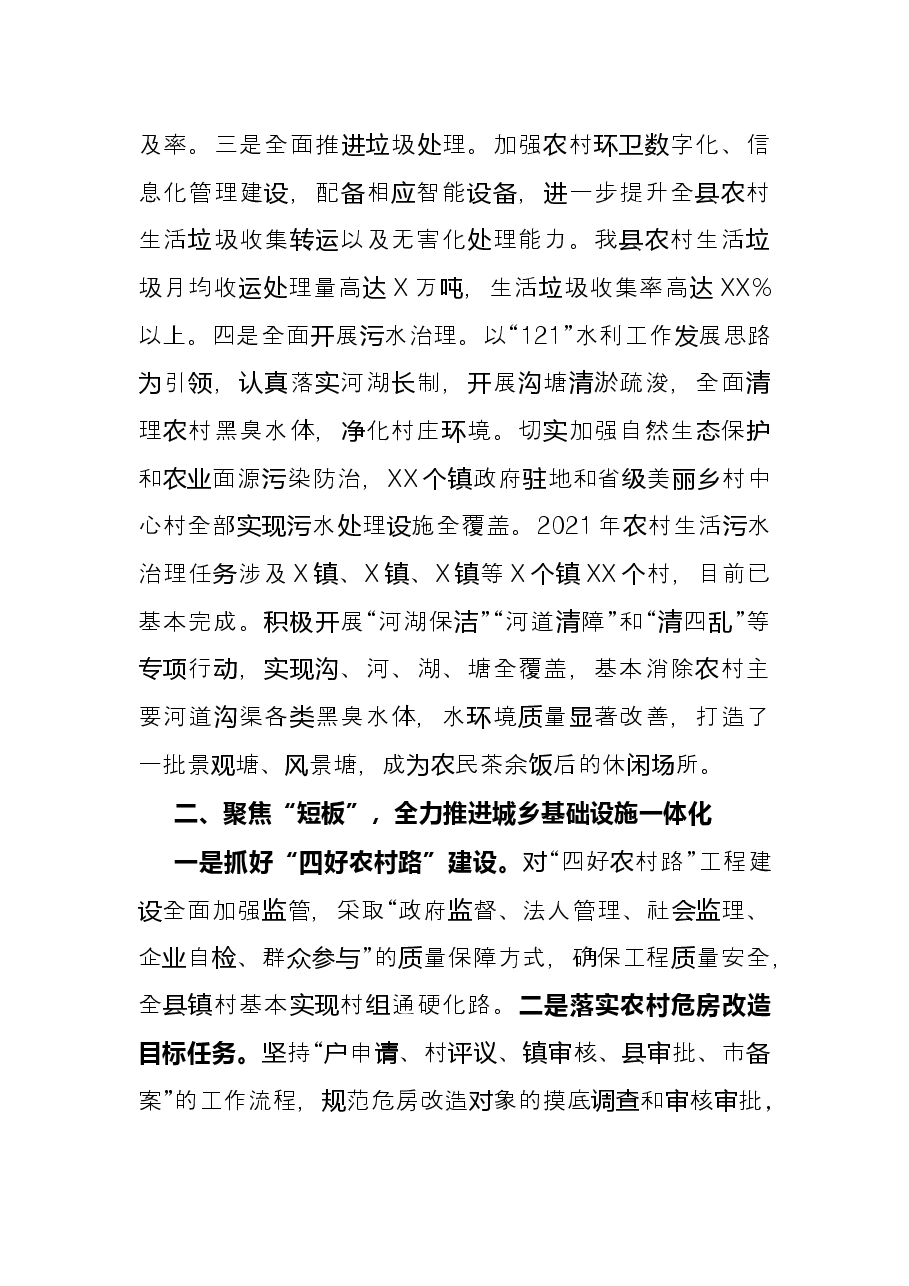 在全市“人居环境集中整治干干净净过大年”活动动员部署会上的发言.docx，第3页预览