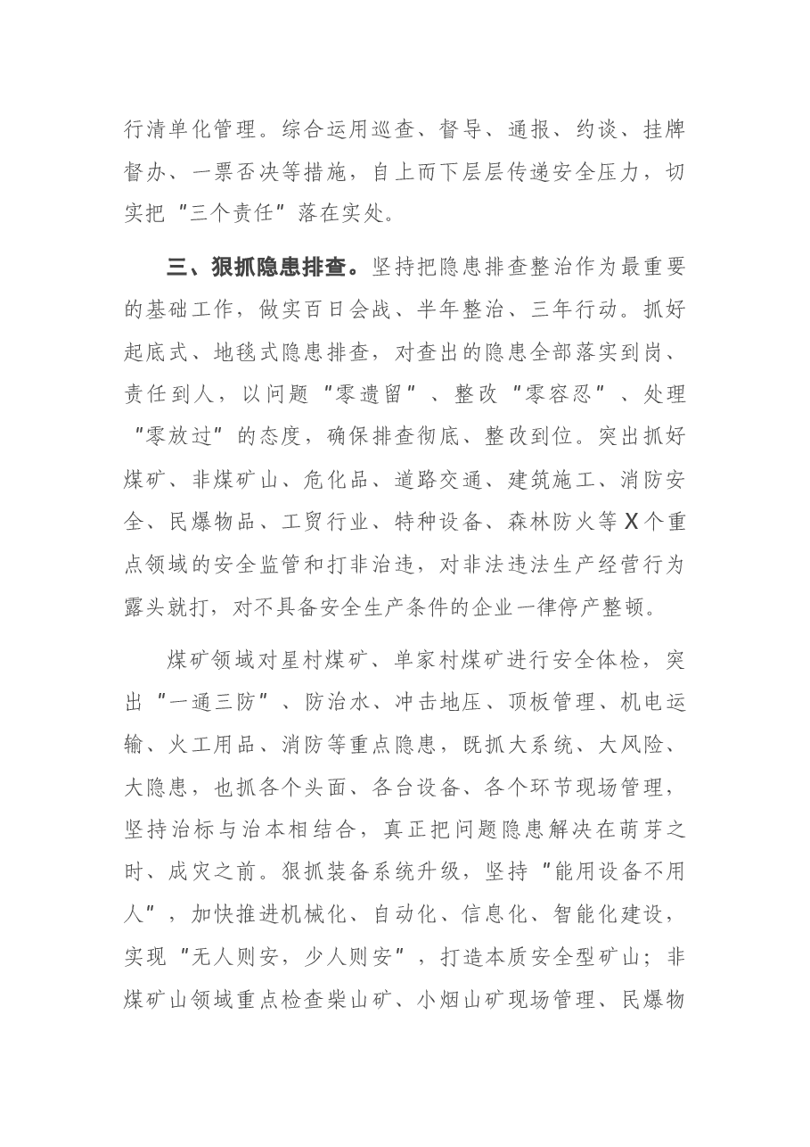 在全市转作风抓落实动员大会上的表态发言.docx,第2页预览