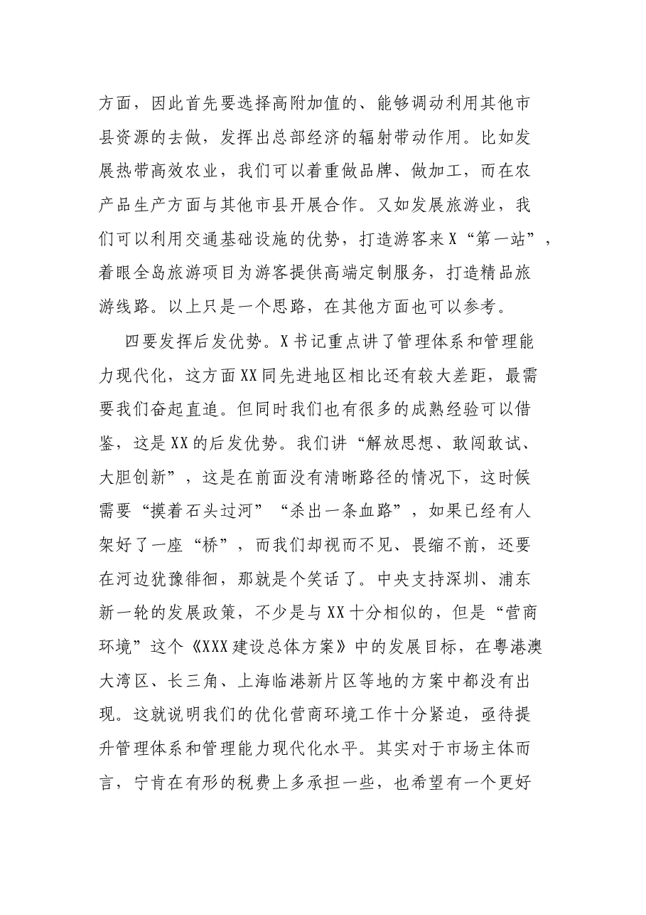 在省委全会分组讨论时的发言.docx，第4页预览