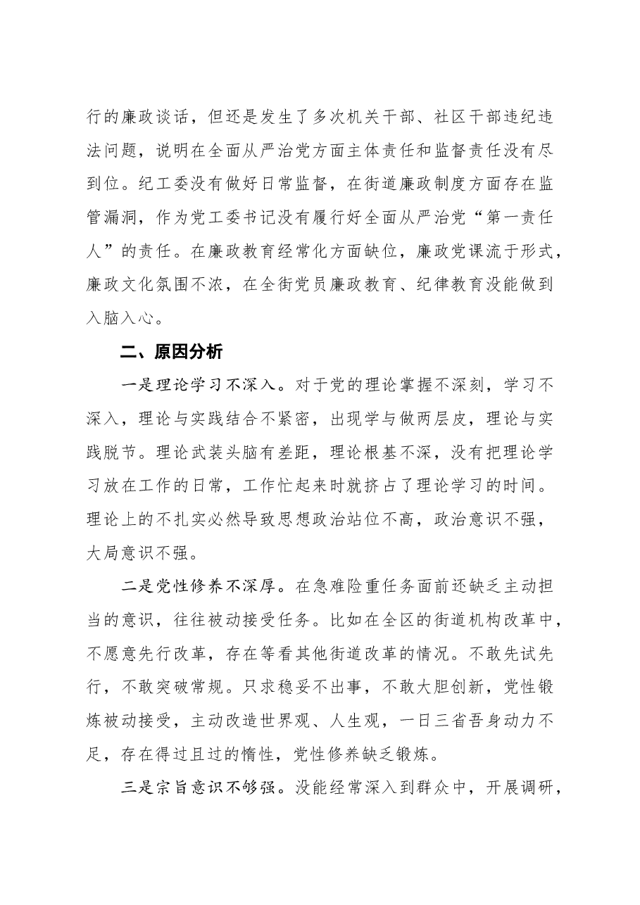 街道党工委书记2020年度民主生活会五个方面对照检查发言材料.doc,第4页预览