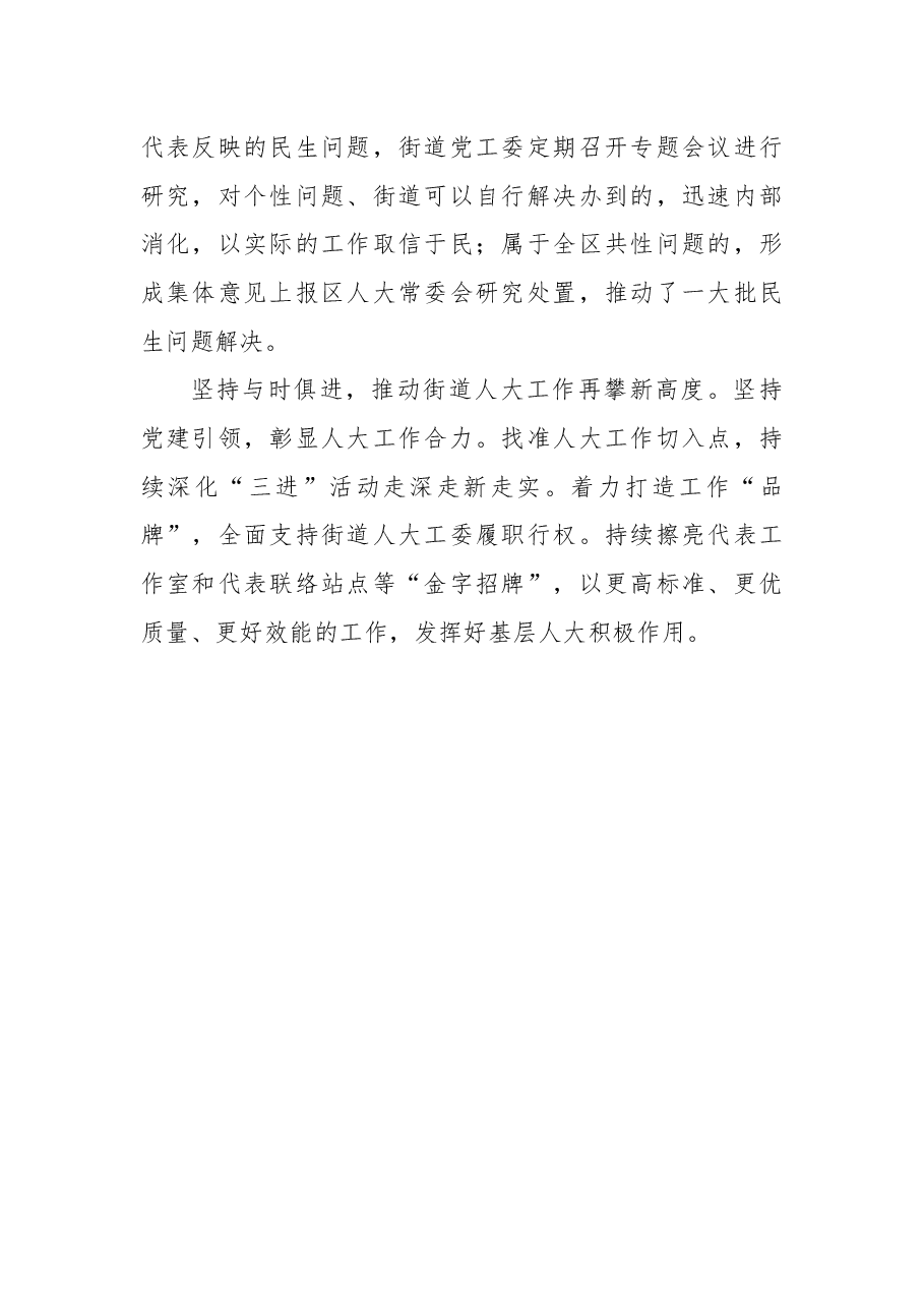 (5篇)区委人大工作会议交流发言汇编.docx,第2页预览