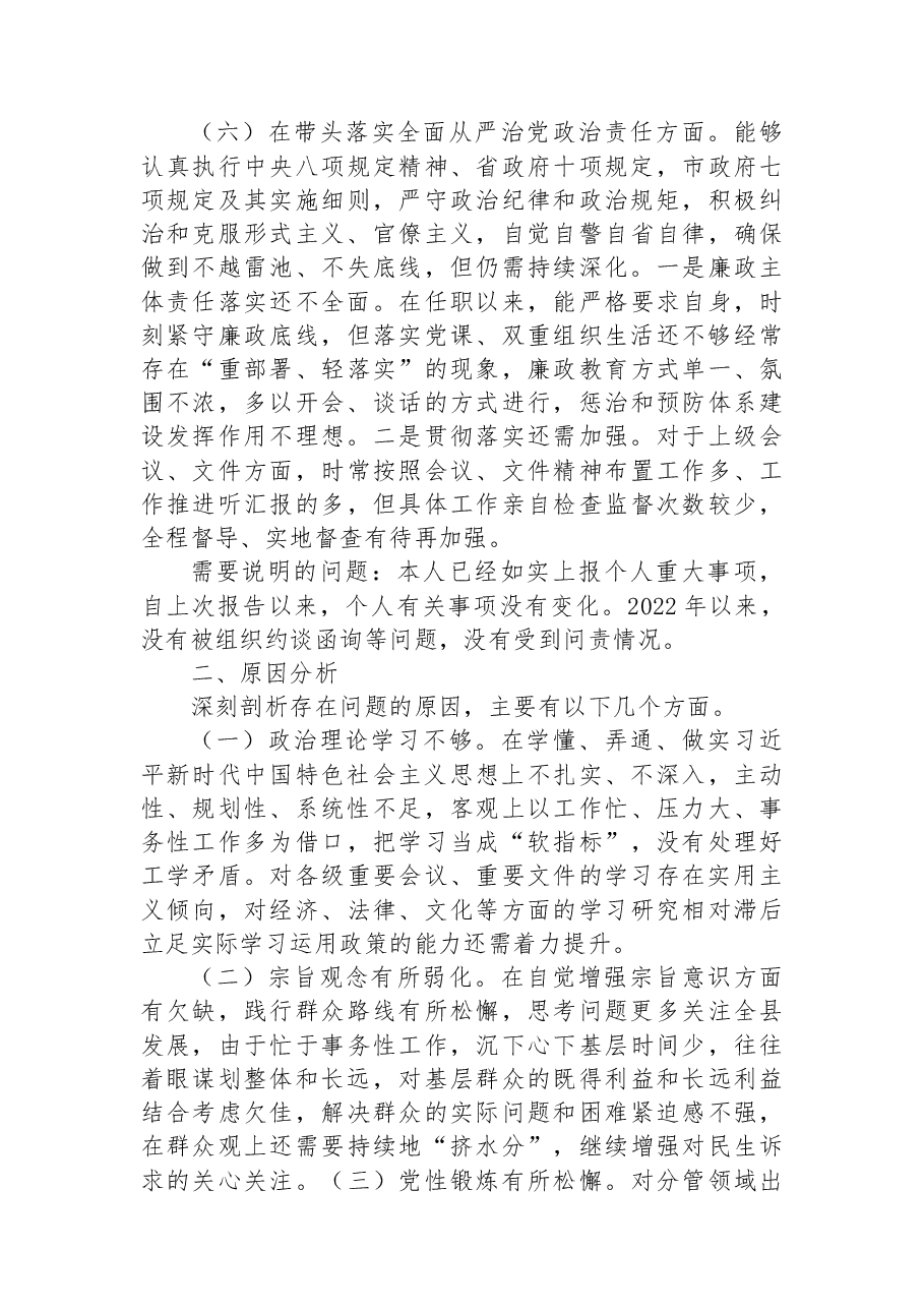 县委副书记、县长2022年度民主生活会对照检查材料.docx,第4页预览