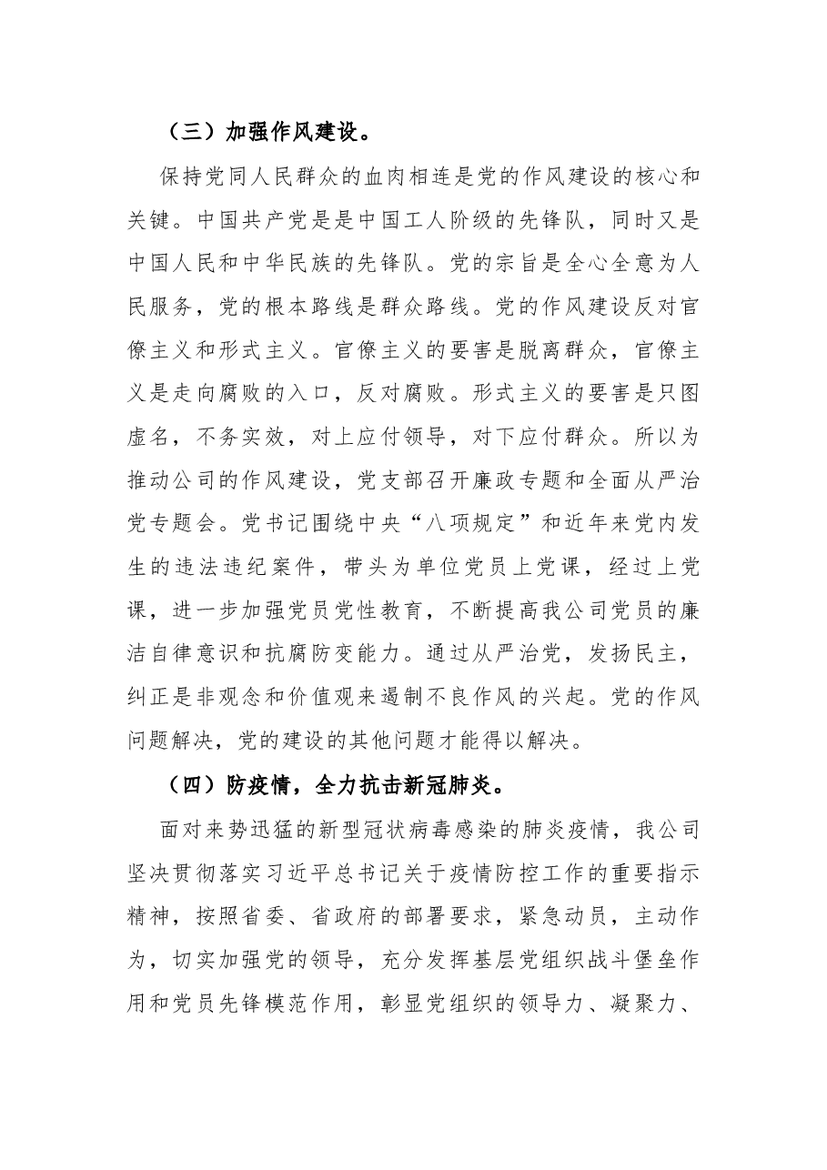 2021年X集团支部党建工作总结及下年度工作计划.docx,第3页预览