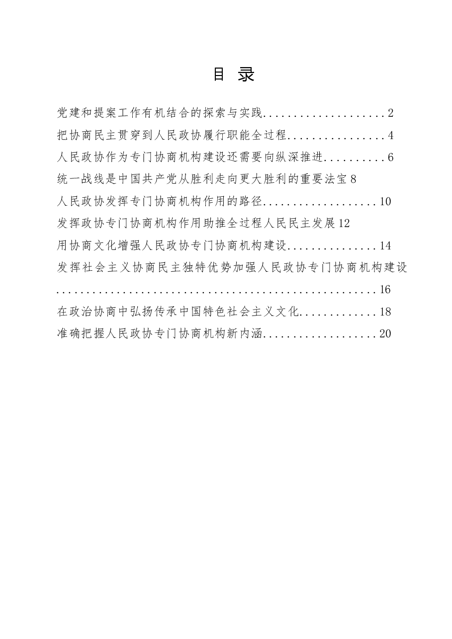 (10篇)人民政协理论研究会理论研讨发言汇编.docx,第1页预览