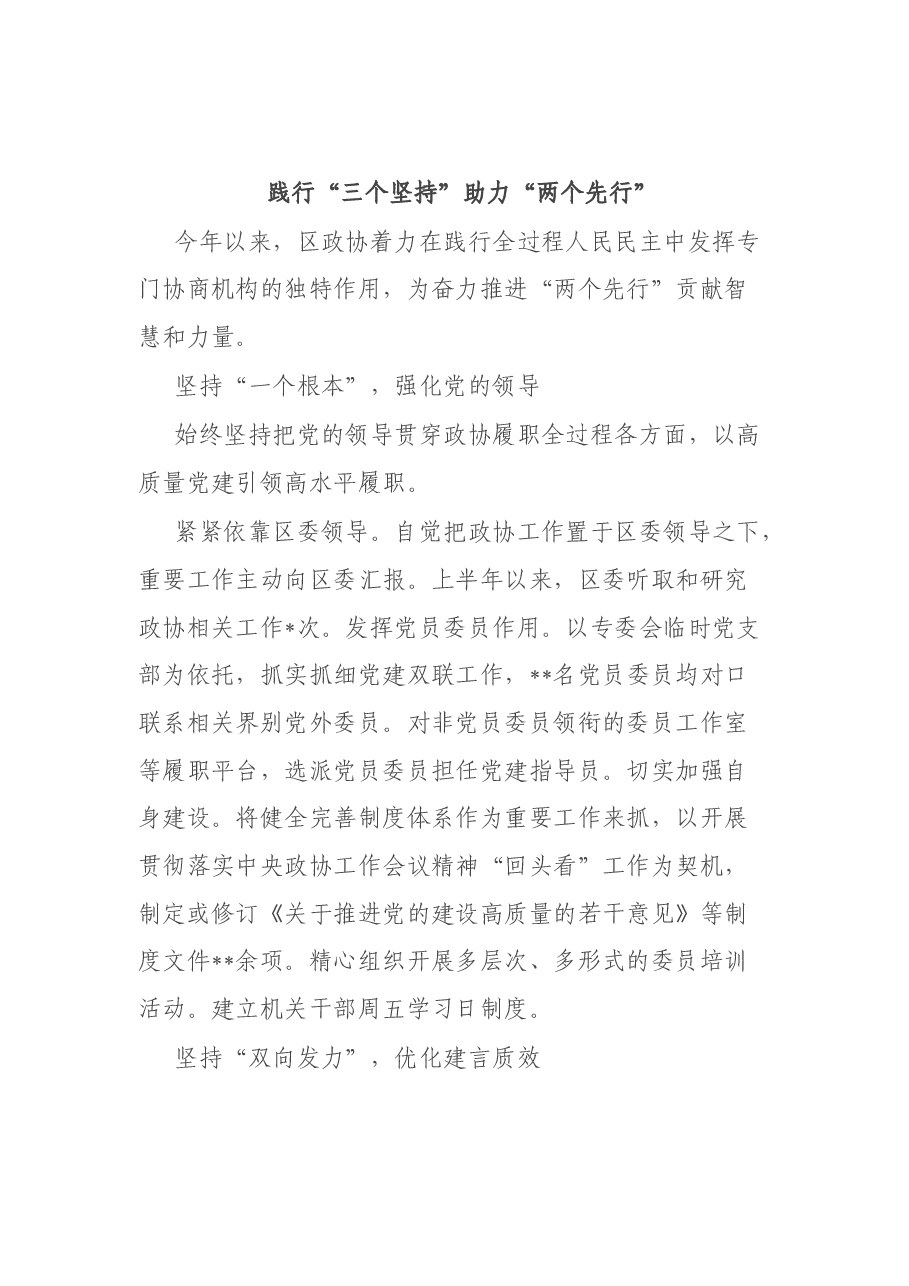 (3篇)全市政协主席暑期读书会发言汇编.docx,第2页预览