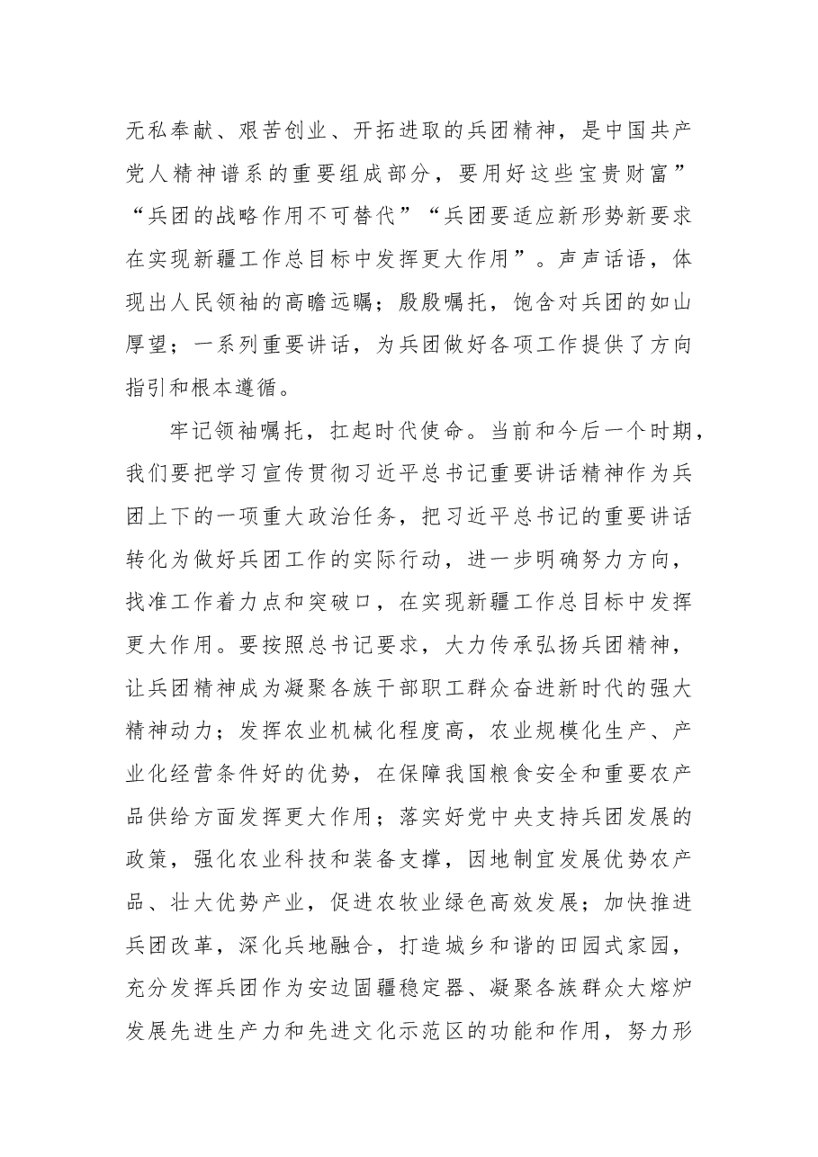 学习贯彻考察新疆重要讲话精神心得体会8.docx,第2页预览