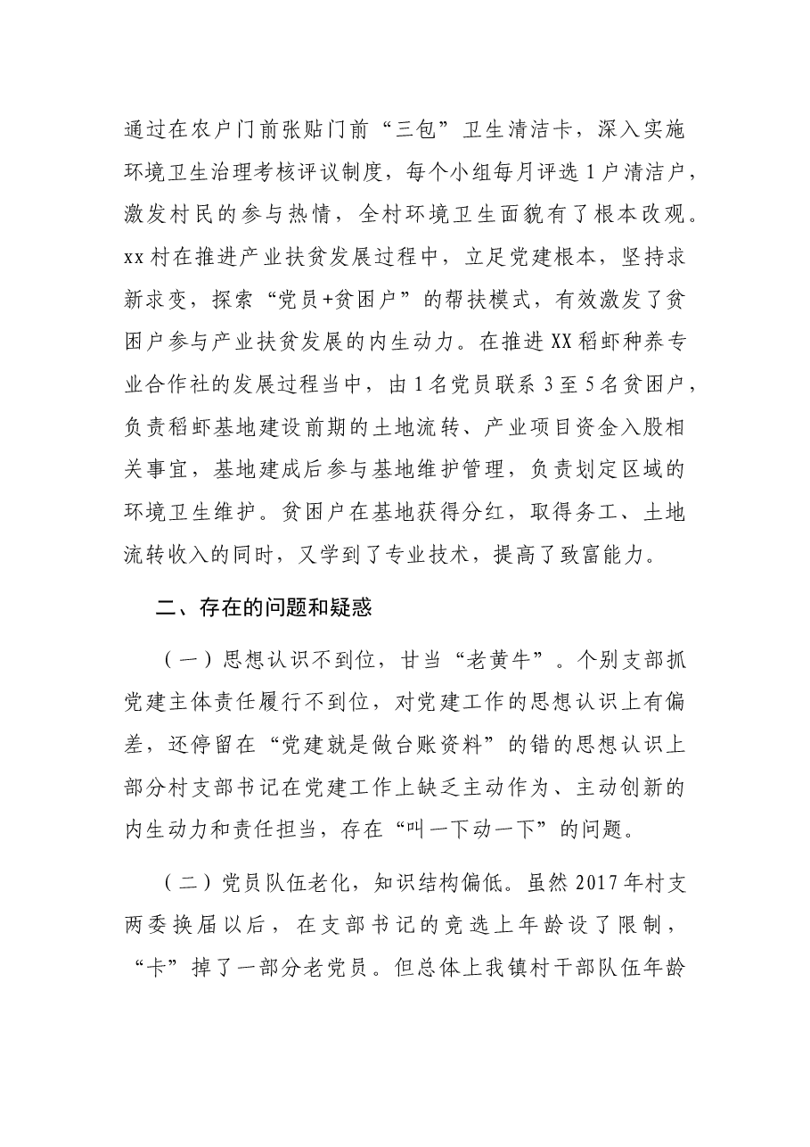 X镇党建实效化交流座谈会发言材料.docx,第2页预览