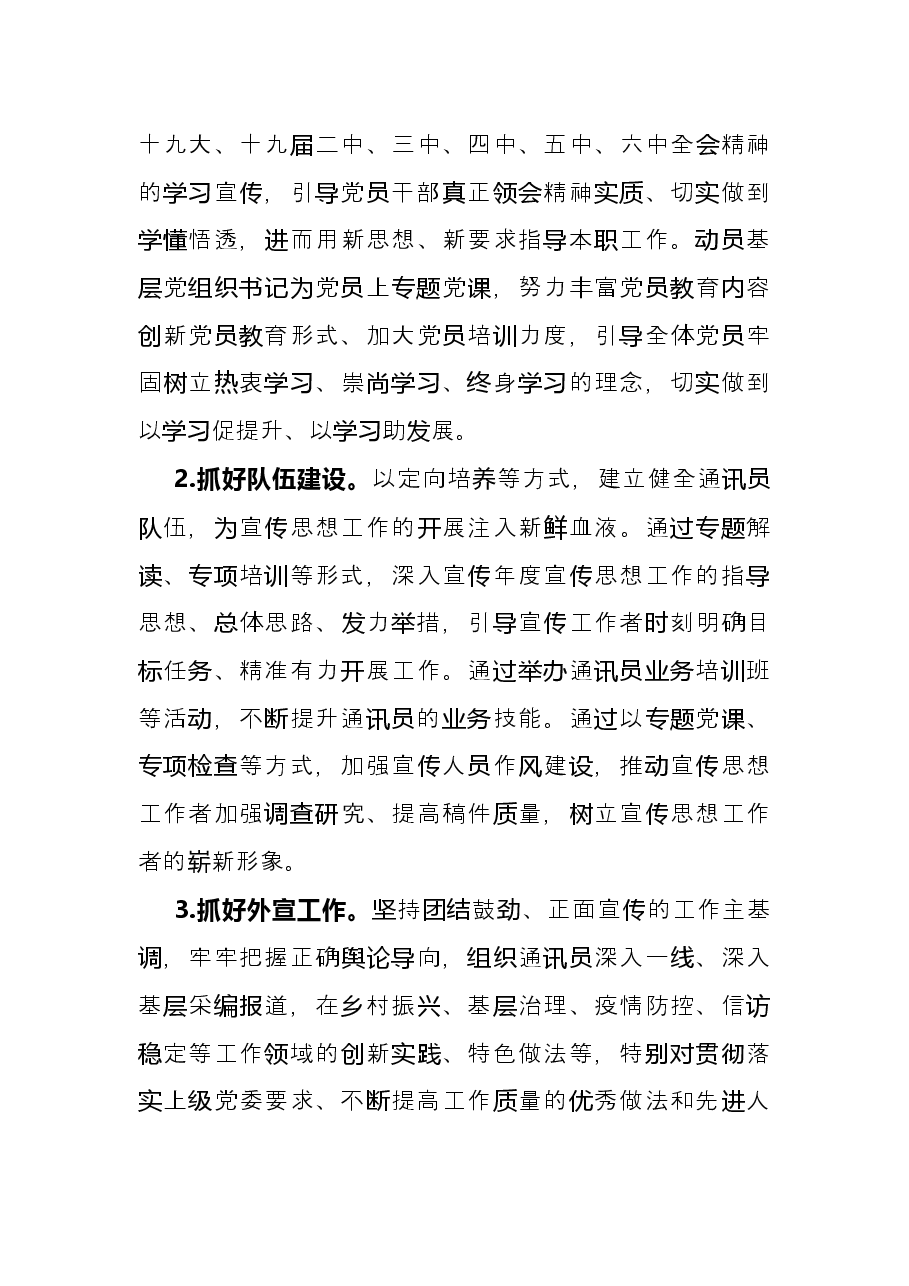 2021年度宣传思想工作总结(街道党工委).docx,第4页预览