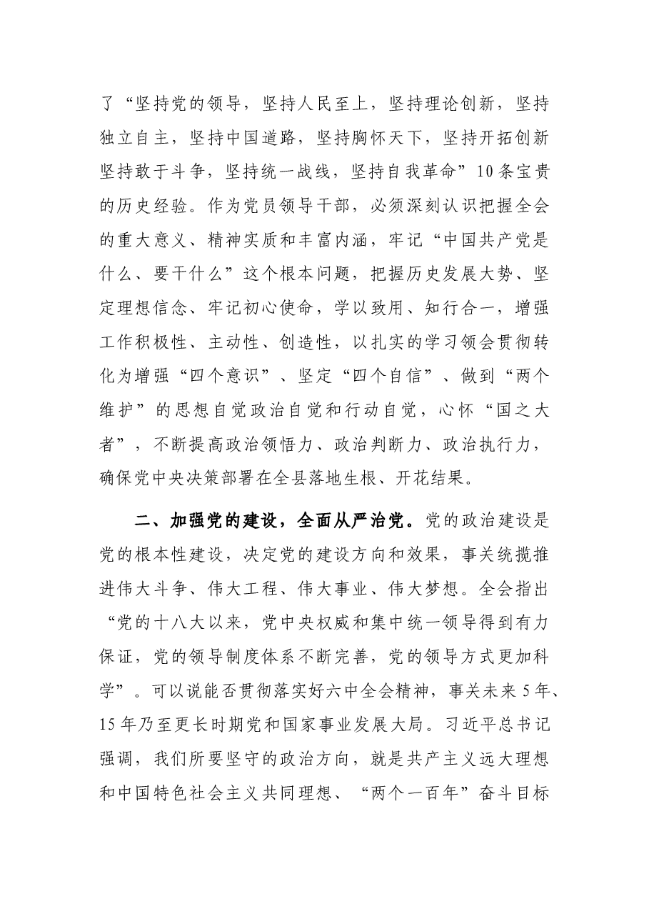 学习全会精神发言.docx,第2页预览