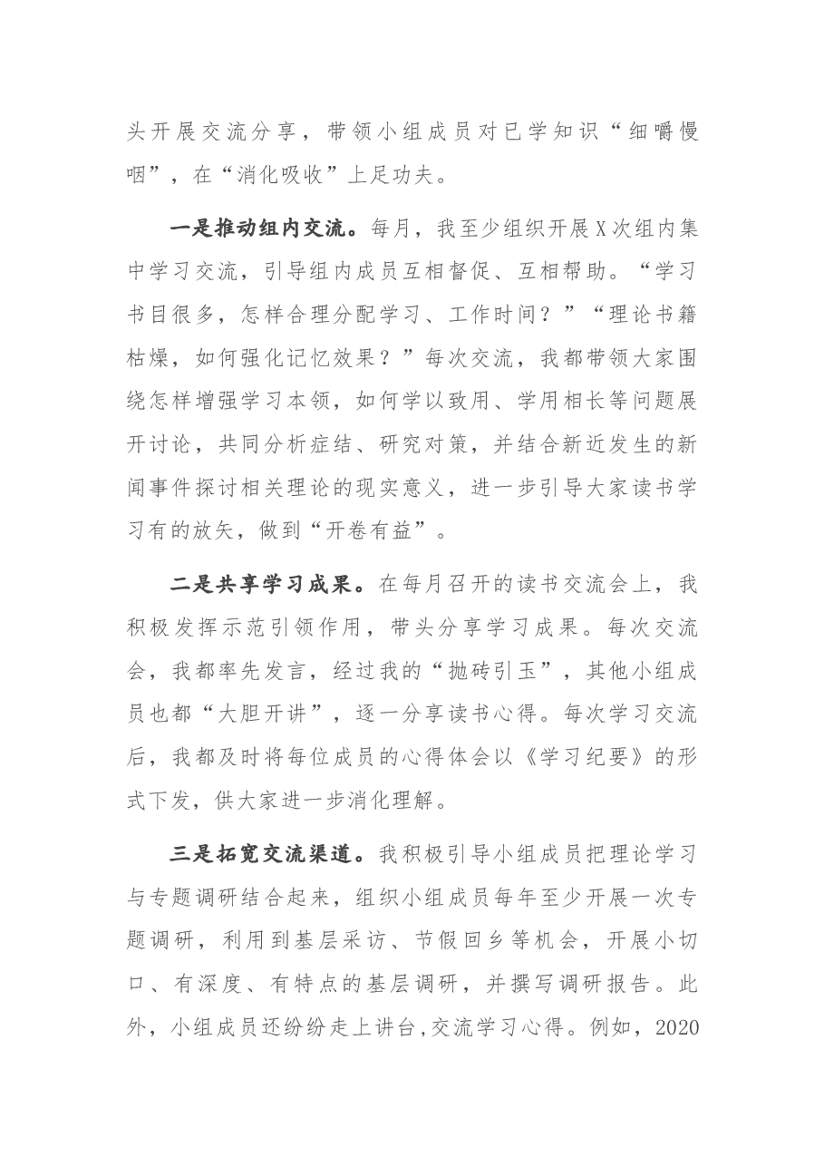 在青年理论学习小组工作交流会上的发言.docx,第3页预览