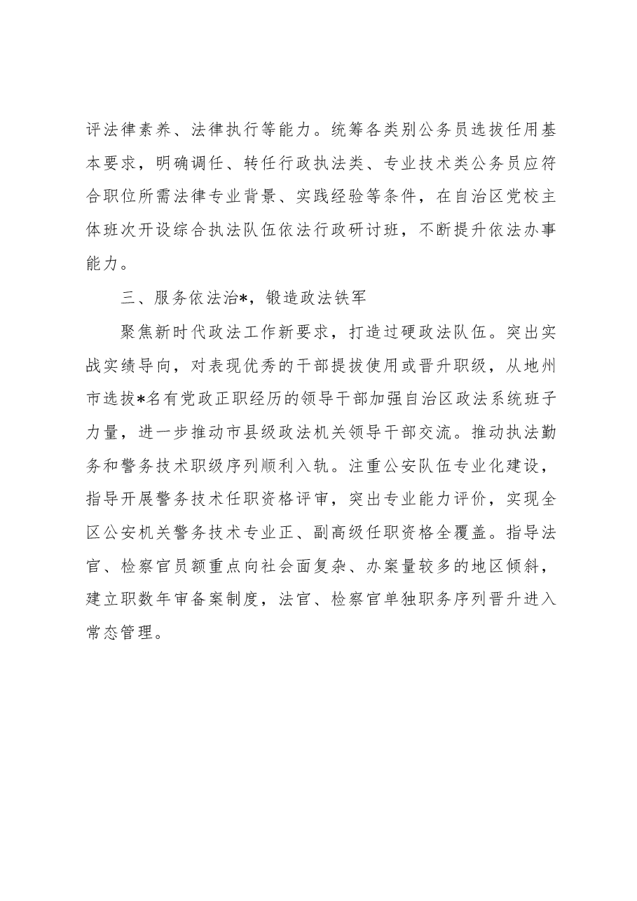 公务员工作推进会发言：深化分类改革强化科学管理为贯彻新时代党的治方略提供有力保障.docx，第3页预览
