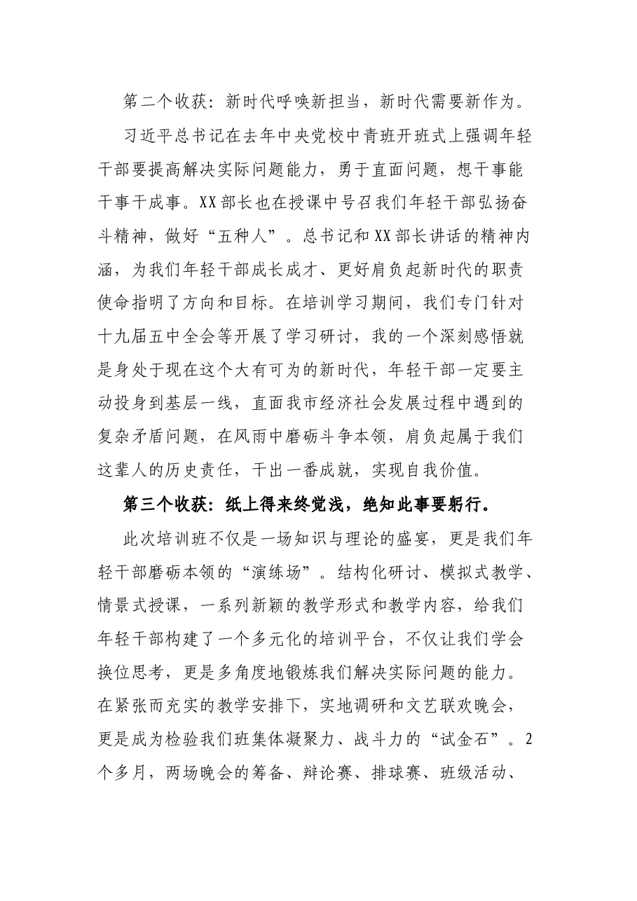 市委党校中青班结业发言.docx,第2页预览