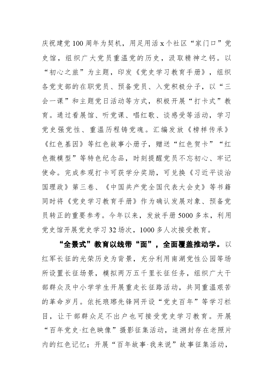 (5篇)党史学习教育阶段情况总结范文.docx,第2页预览