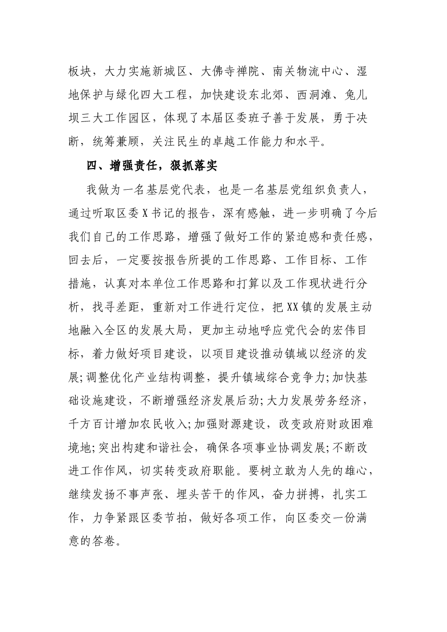 X县党代会分组讨论发言.docx，第3页预览