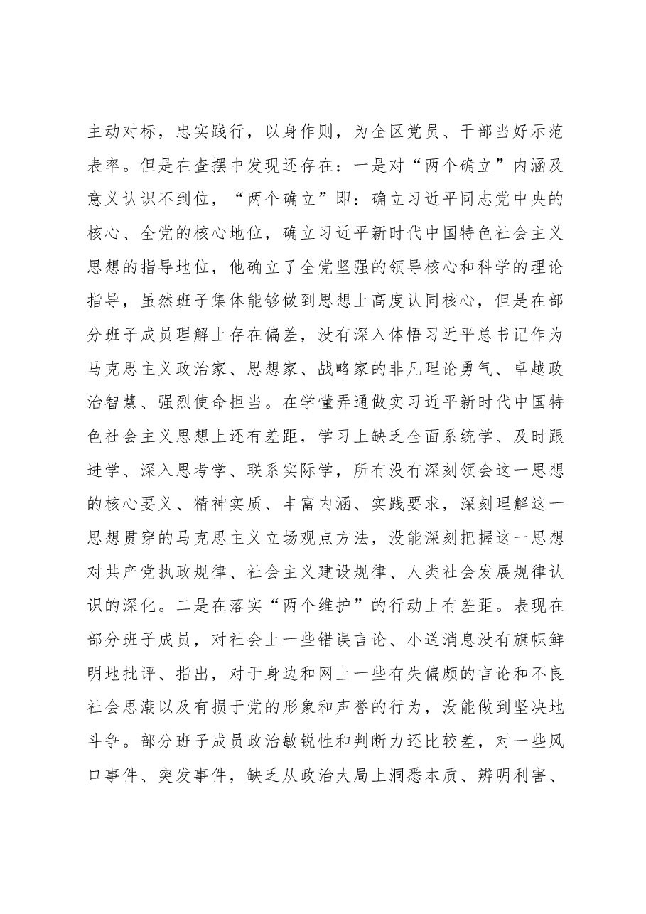 领导班子2022年民主生活会（六个带头）对照检查材料.docx，第2页预览