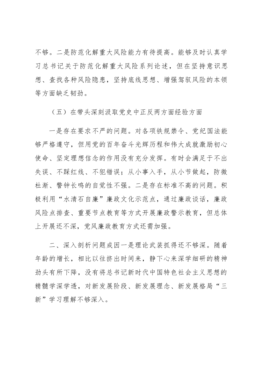 局党组副书记、局长2022年度__民主生活会个人对照检查材料.docx,第3页预览
