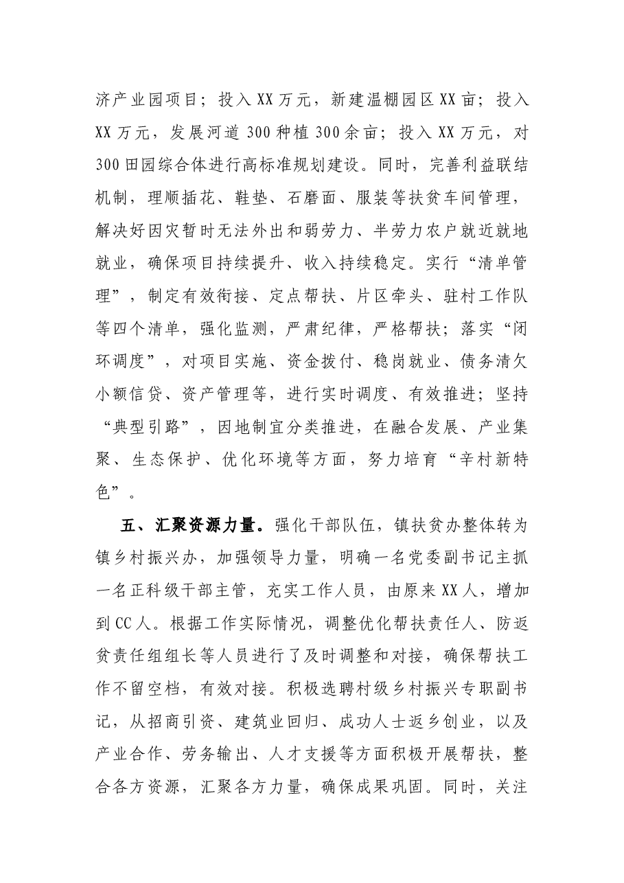 X县巩固脱贫成果工作推进会表态发言.docx,第3页预览