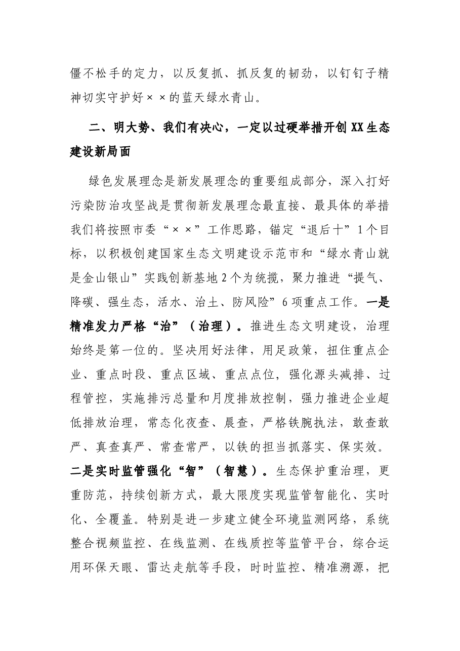 在全市党政领导干部春季培训班结业式上的交流发言.docx,第3页预览