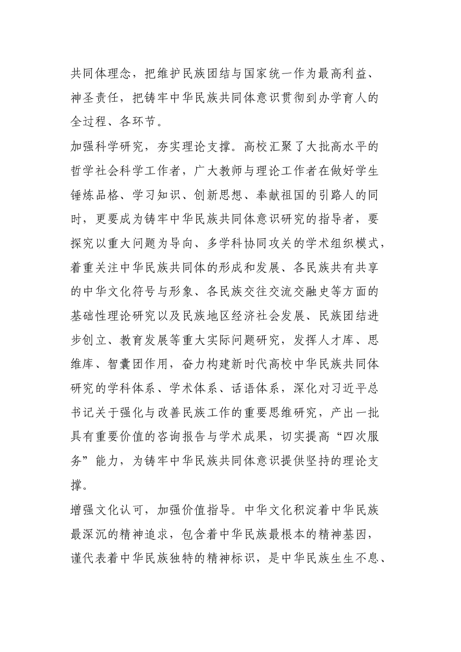 大学党委书记关于民族工作研讨发言材料.docx,第4页预览