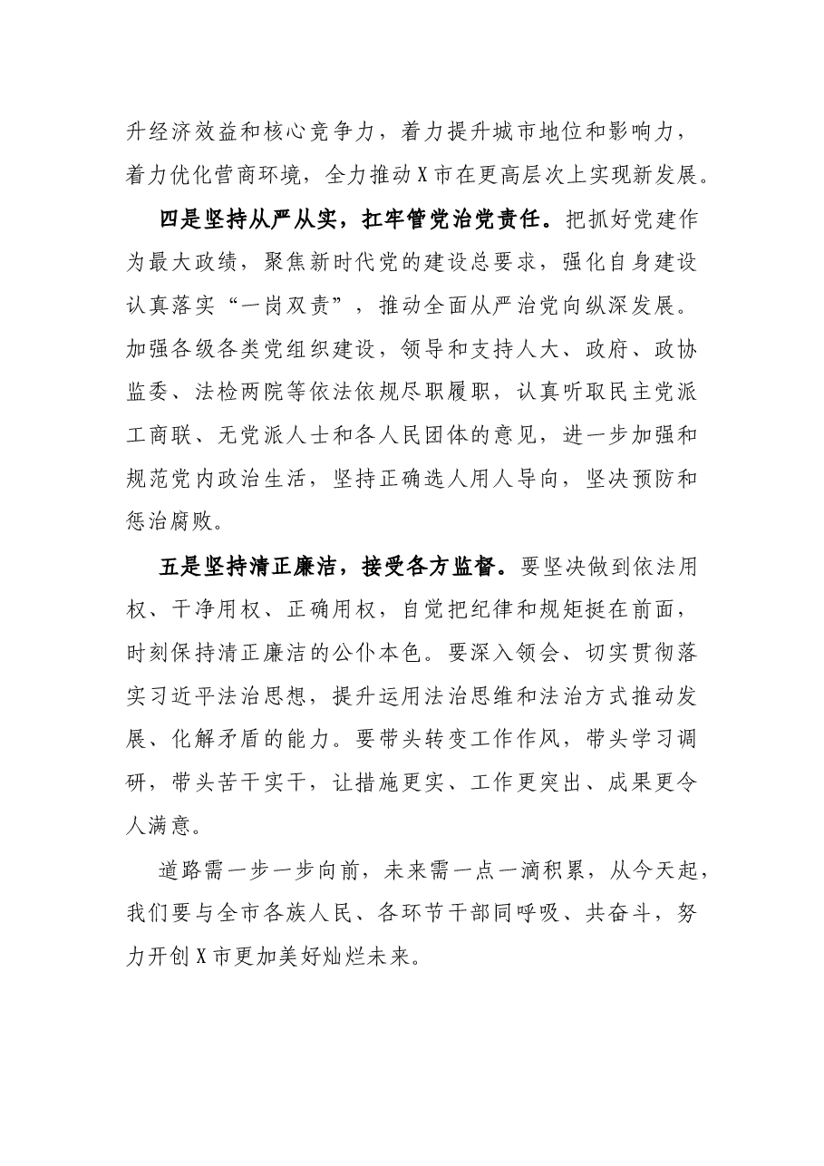 市委书记在全市领导干部大会上的表态发言.docx,第3页预览