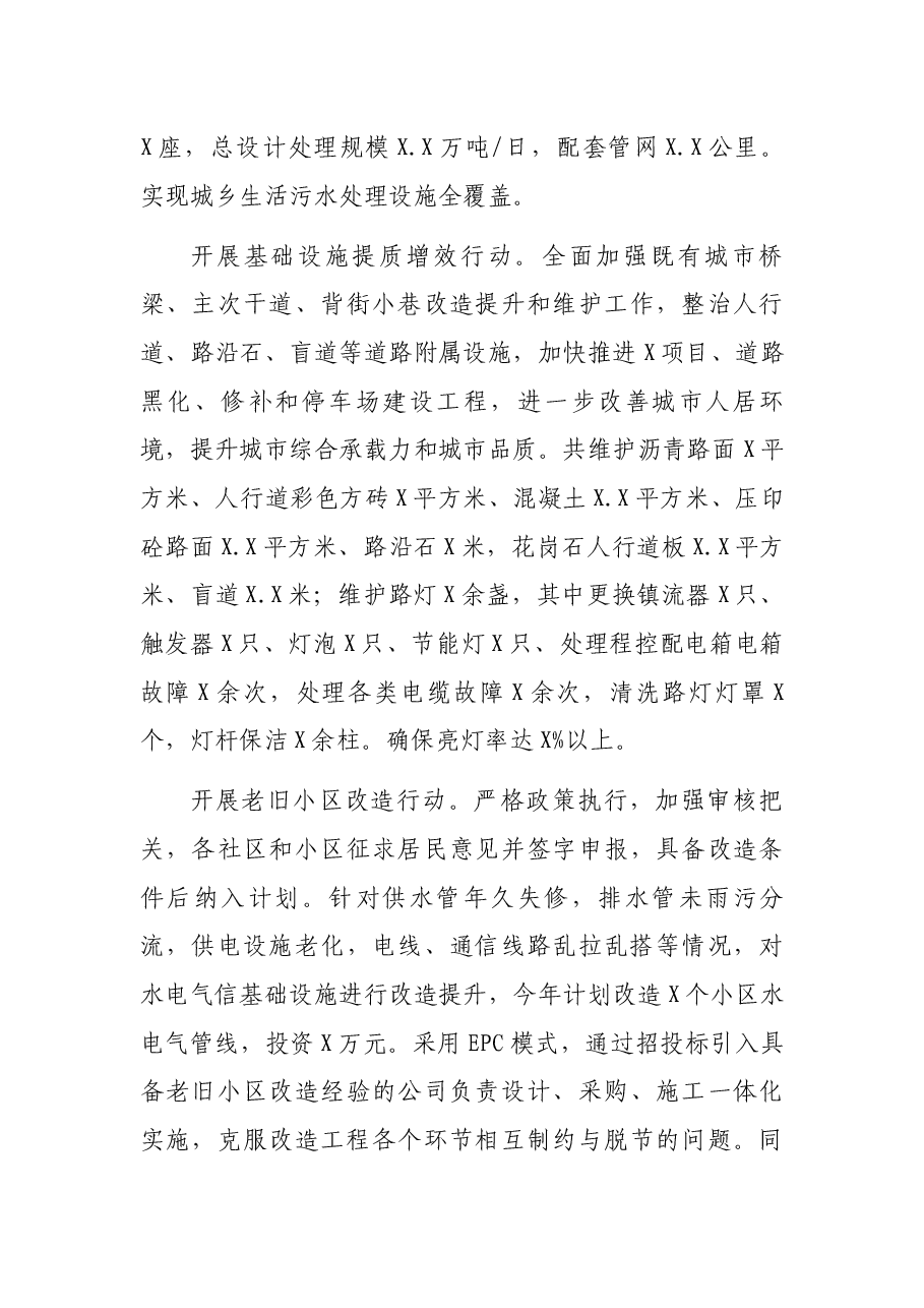 “我为群众办实事”阶段性情况总结（局机关）.docx，第4页预览