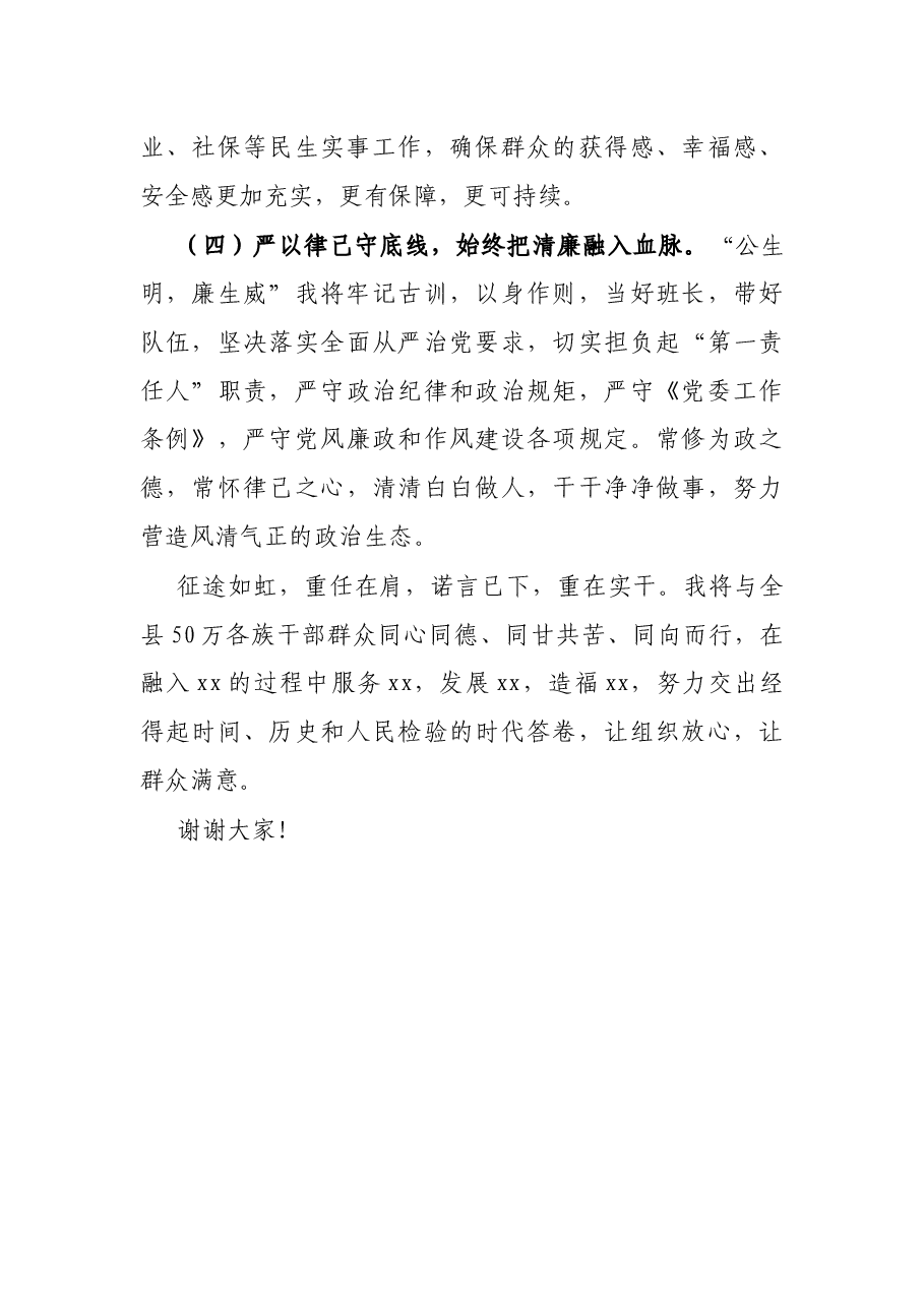 县委书记任职表态发言.docx,第3页预览