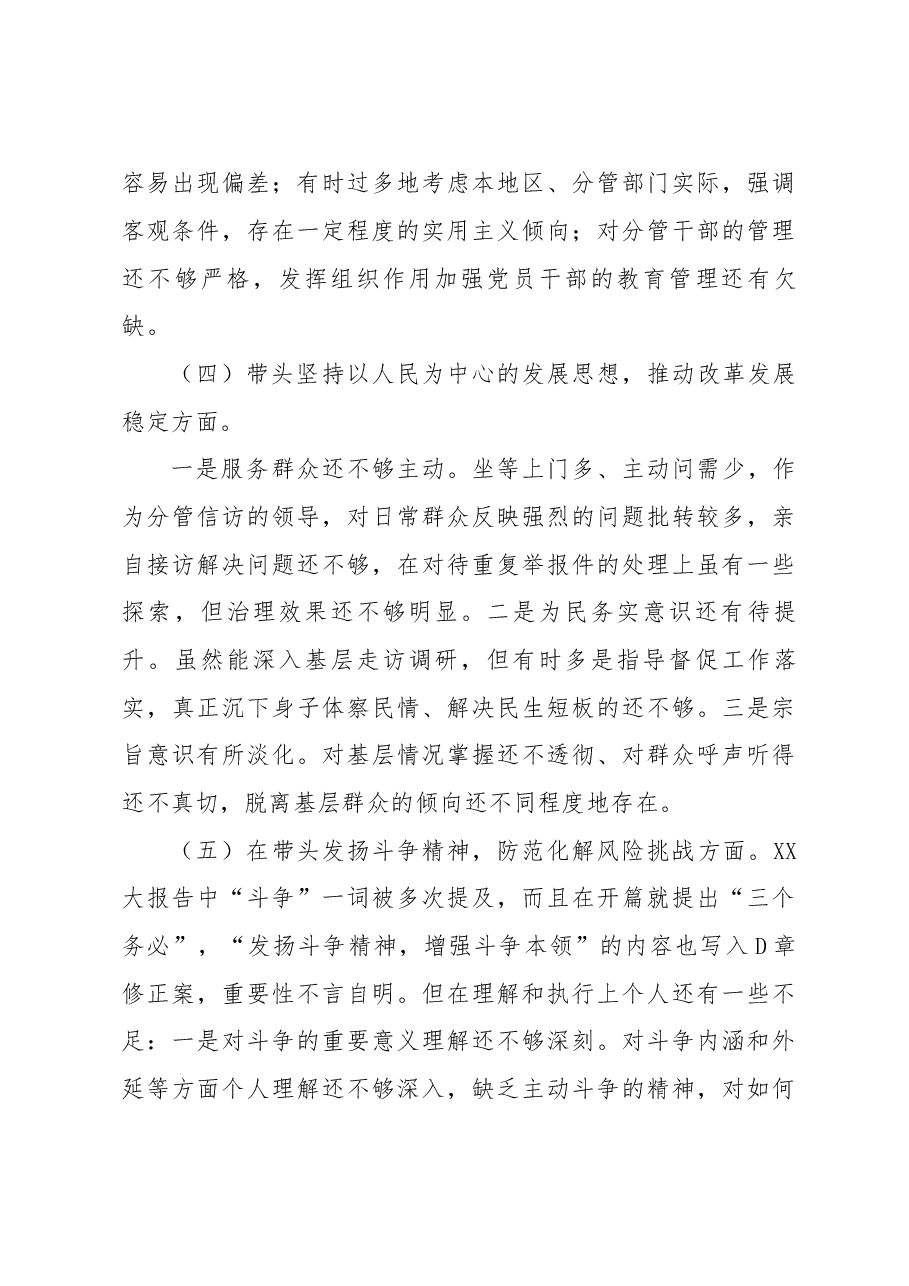 专题学习研讨2022年度民主生活会对照检查.docx,第4页预览