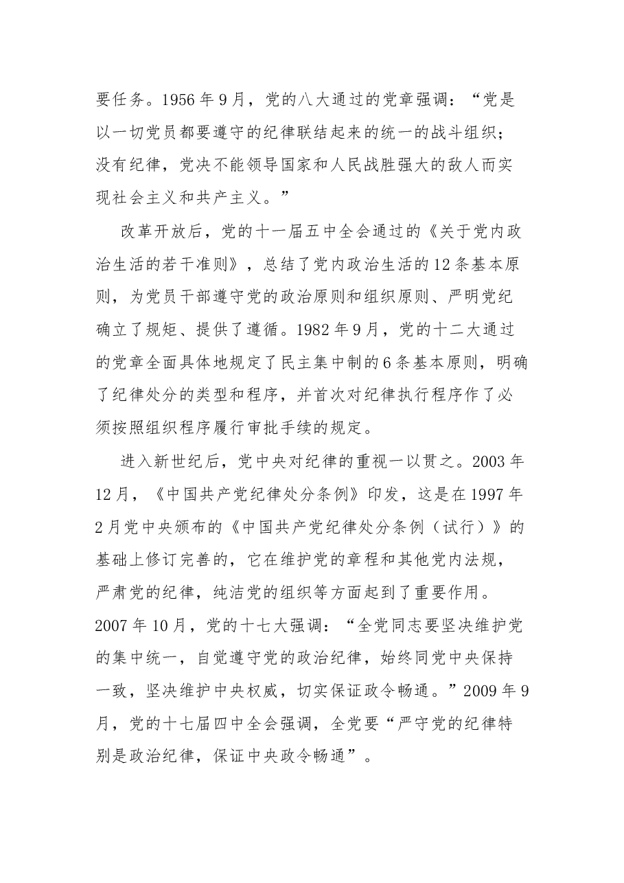从党的纪律建设丰富实践中汲取智慧和力量以实际行动迎接党的二十大胜利召开.docx,第4页预览