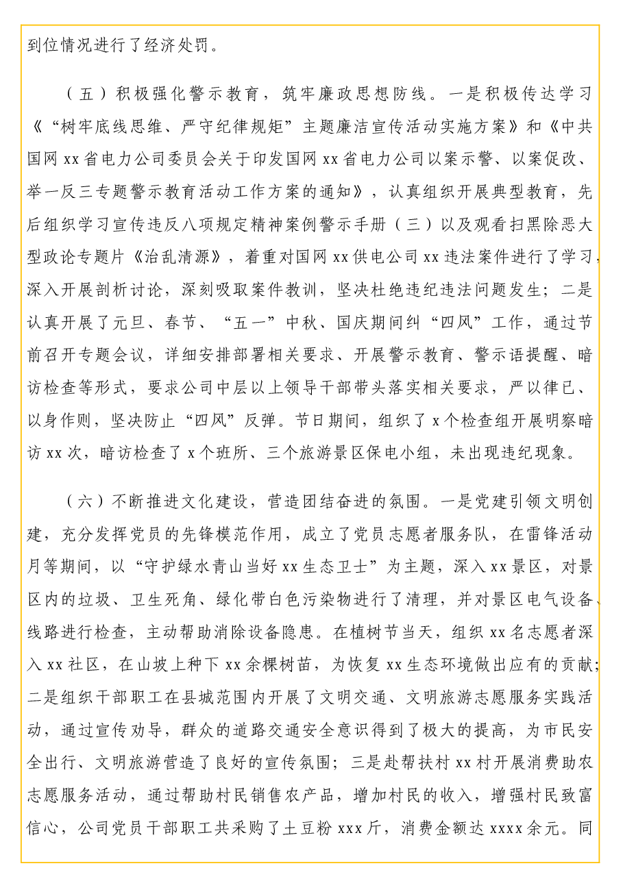 (3篇)2021年党建工作总结及2022年工作计划汇编(集团公司).docx,第4页预览