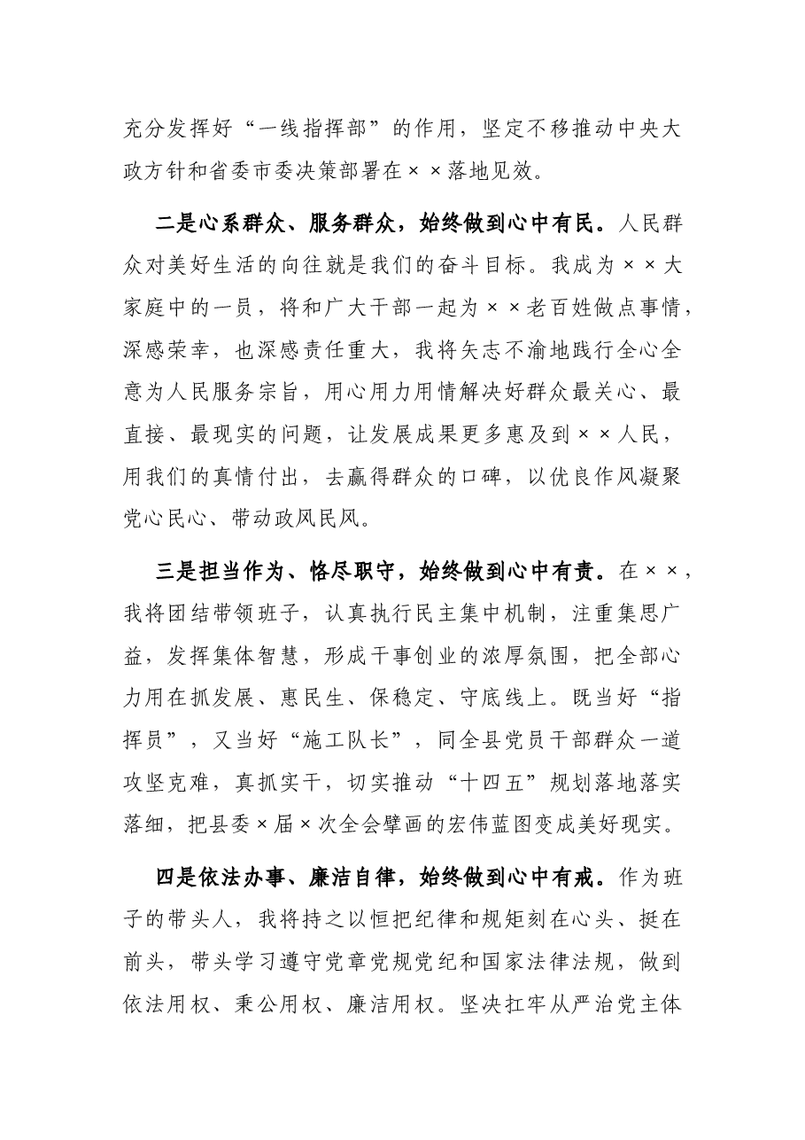 新上任县委书记在全县领导干部大会上的表态发言.docx,第3页预览