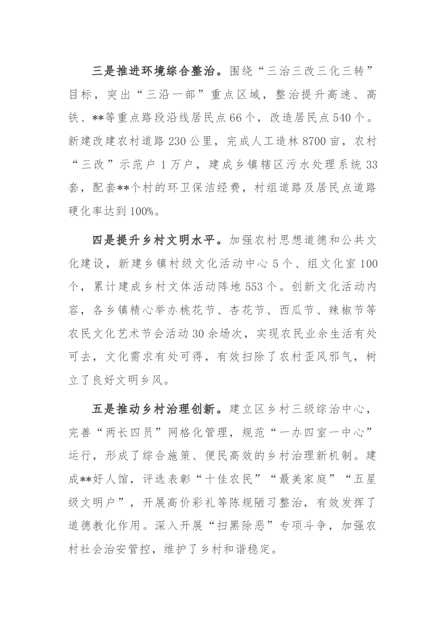 在实施乡村振兴战略座谈会上的发言.docx,第2页预览