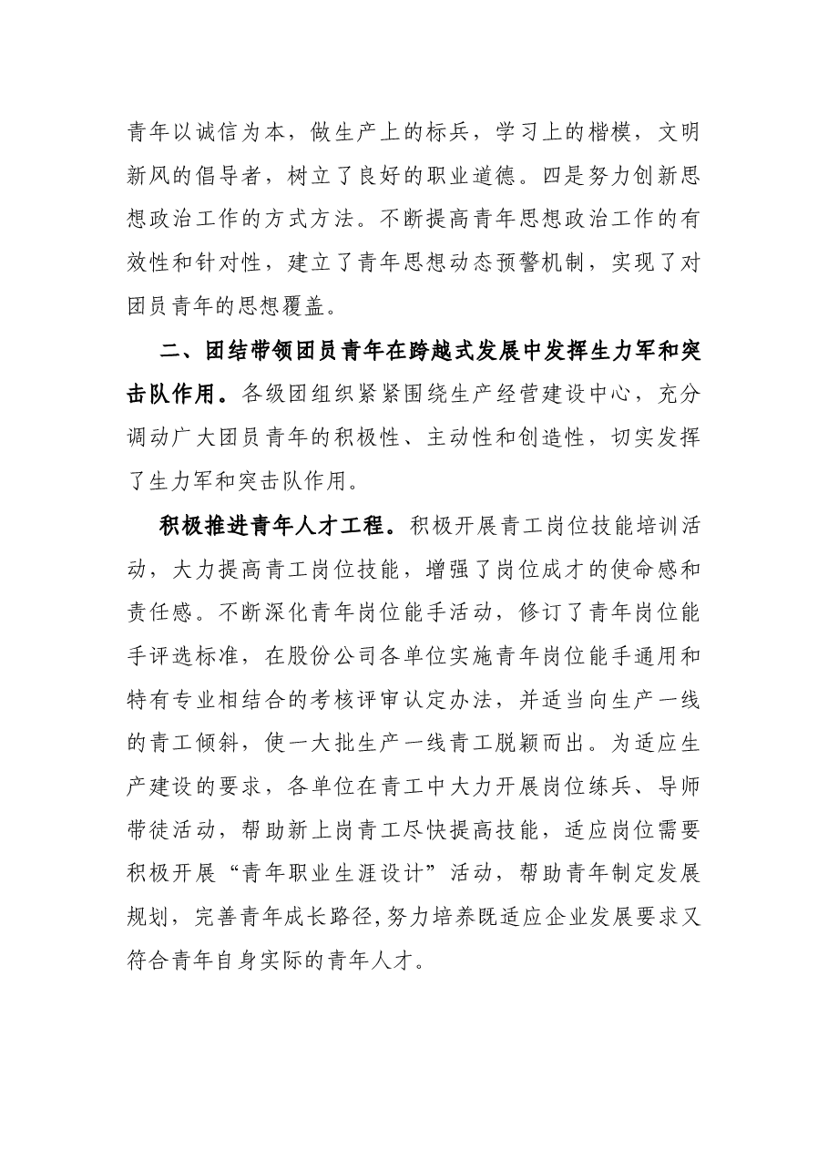 2021年共青团工作总结及2022年工作思路.docx,第2页预览