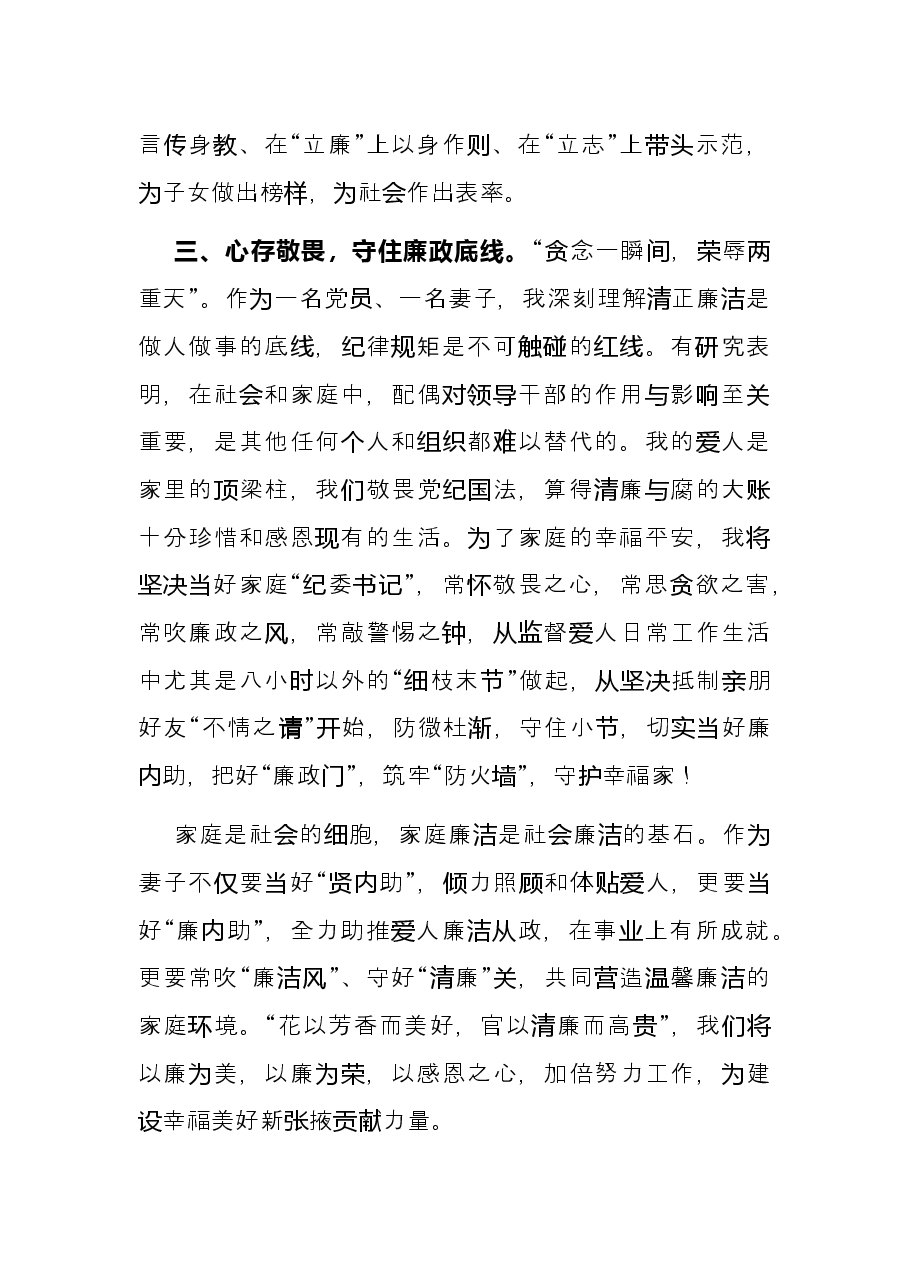 领导干部家属座谈会发言.docx，第3页预览