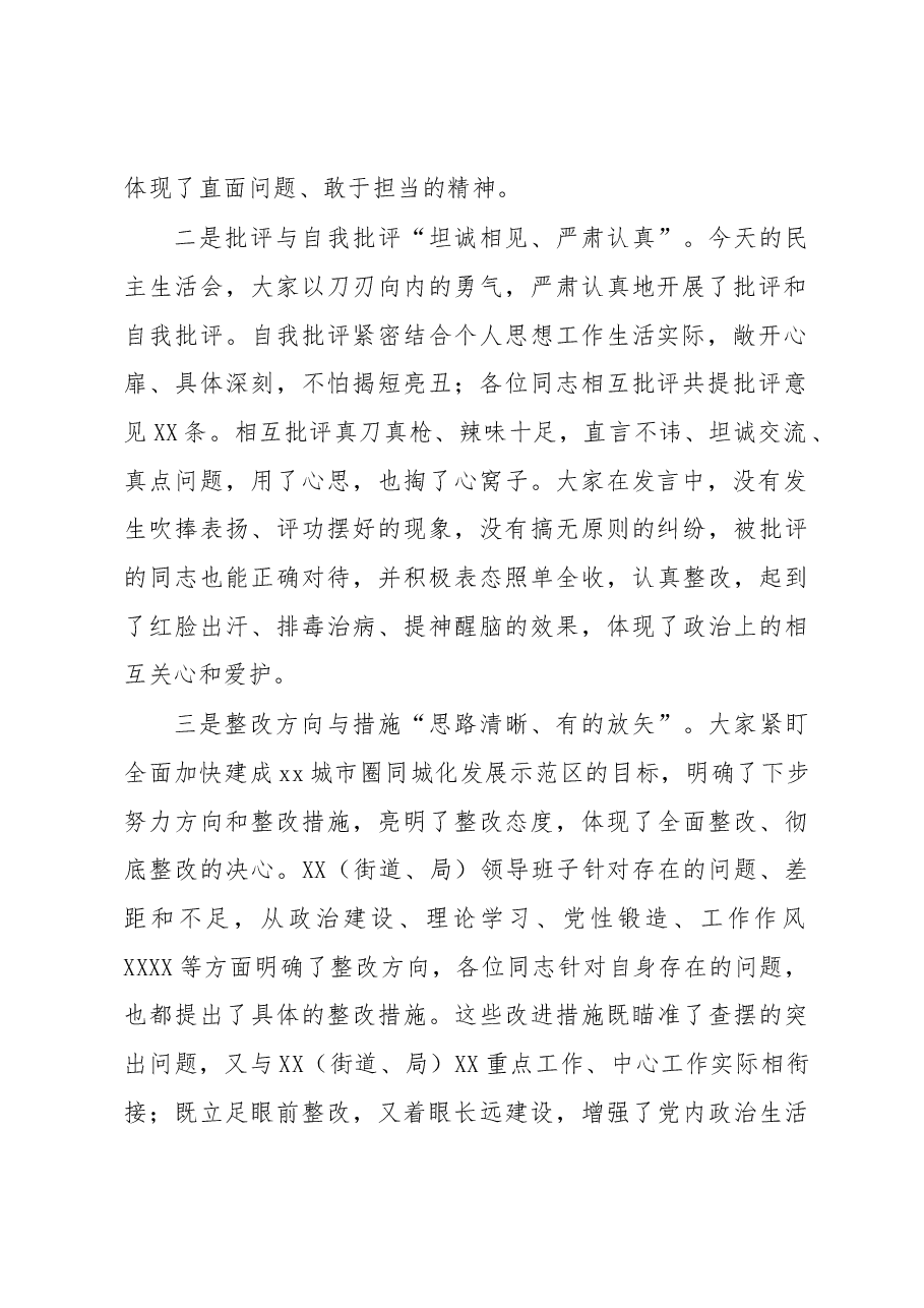 民主生活会点评通稿.docx,第2页预览