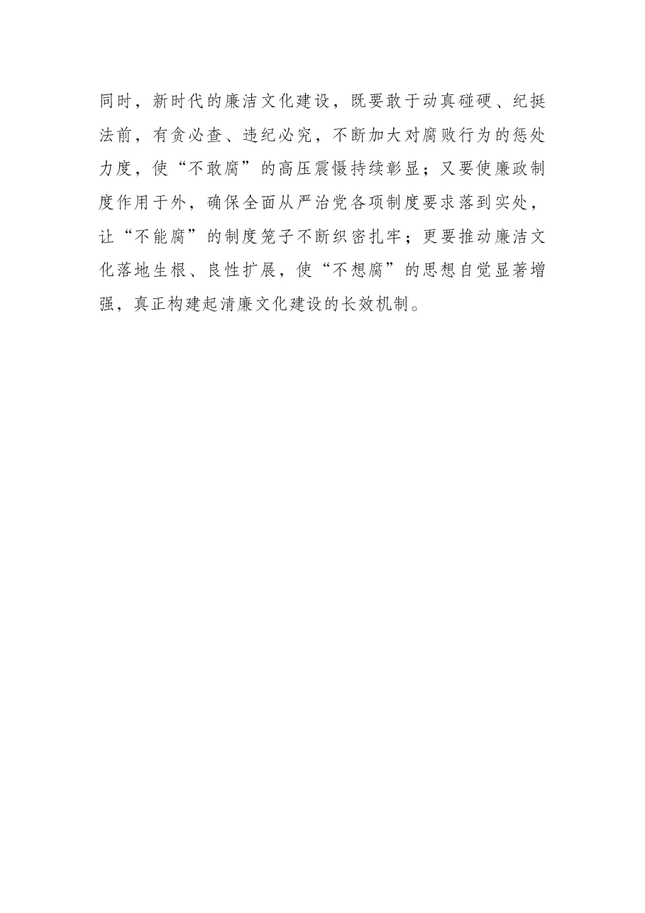 廉洁文化建设研讨发言.docx,第4页预览