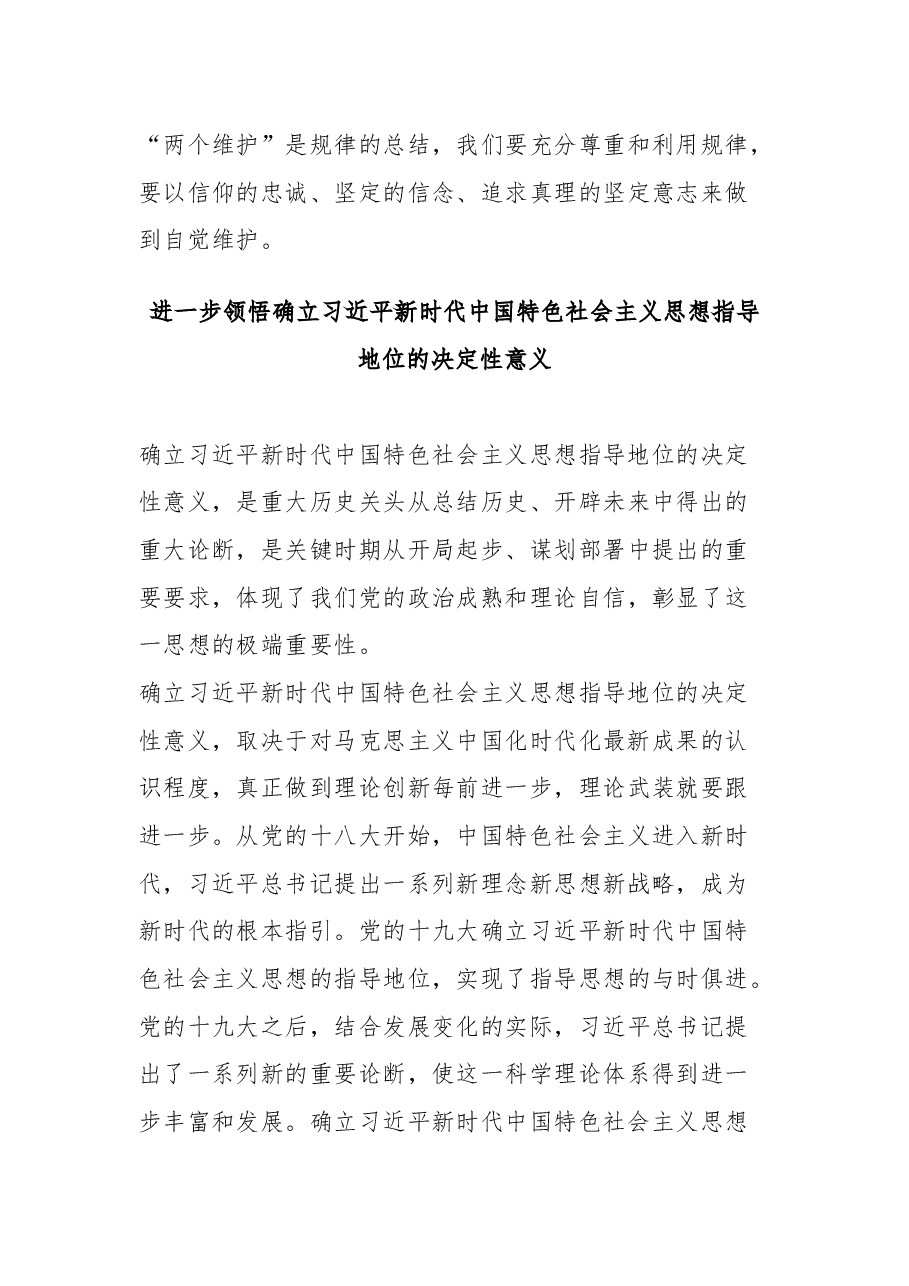 (17篇)深入学习贯彻“两个确立”理论研讨会发言汇编.docx,第4页预览
