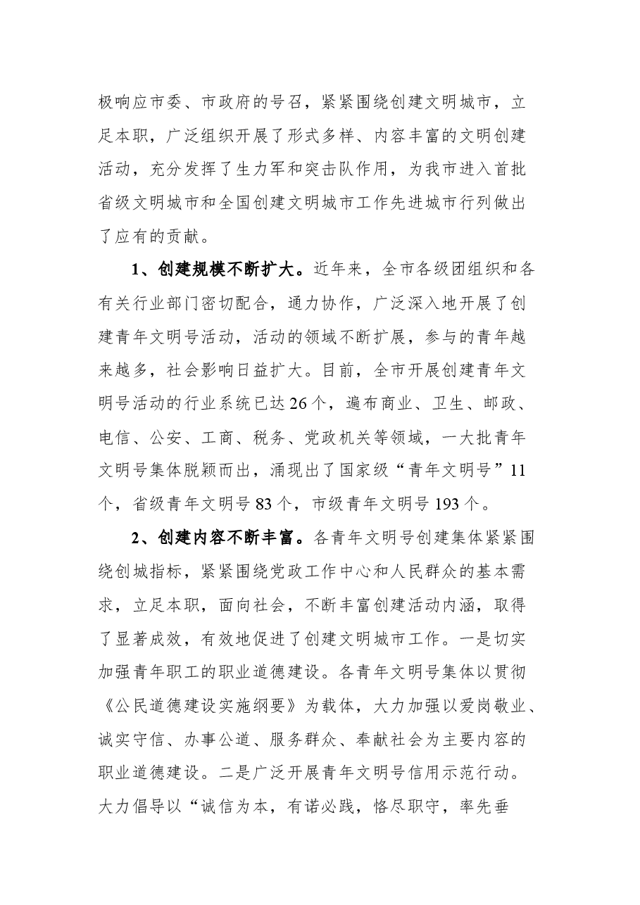(4篇)创建全国文明城市工作动员大会的发言稿.docx,第3页预览