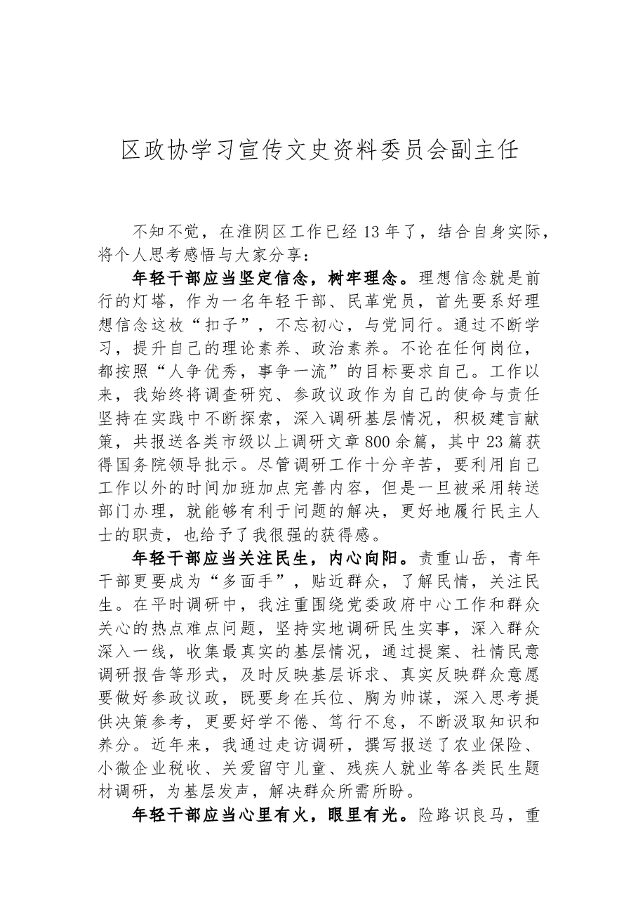 (16篇)年轻干部座谈会代表发言汇编.docx,第4页预览