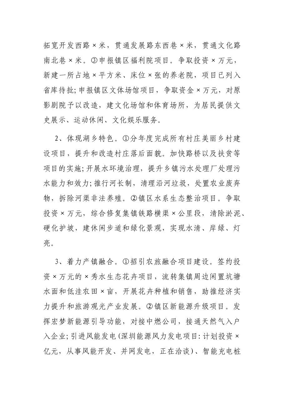镇党委书记在全县党政领导干部座谈会上的发言.docx,第2页预览