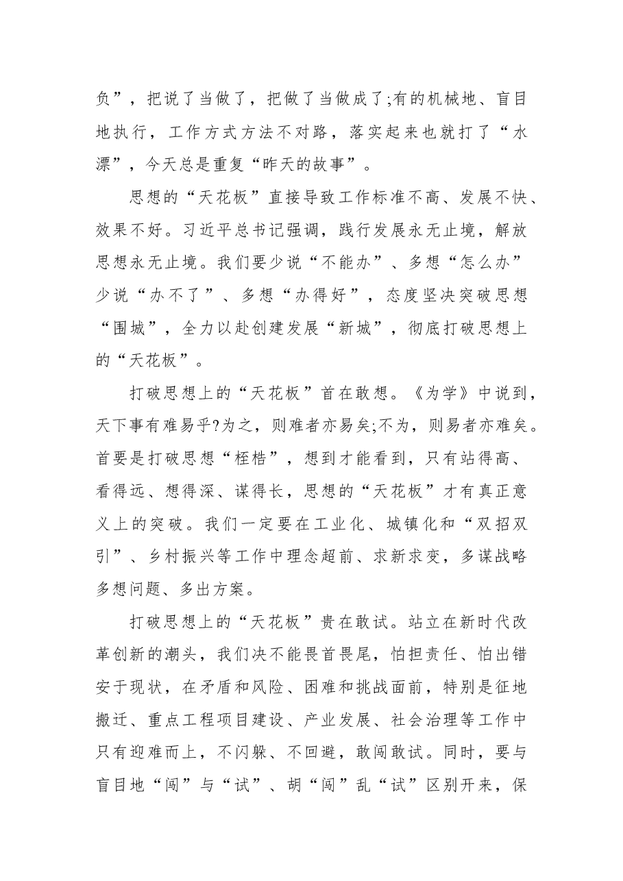(3篇)党员领导干部学习贯彻一改两为五做到精神心得体会、研讨发言汇编.docx,第3页预览