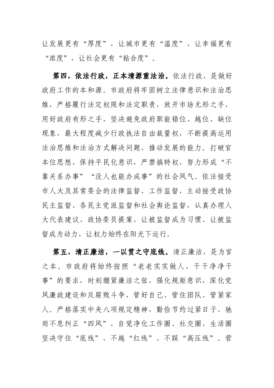 市长在市X届人大X次会议闭幕会上的发言.docx,第4页预览