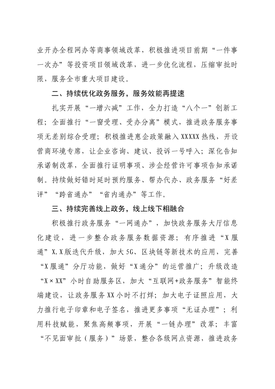 (6篇)2021各部门在全市优化营商环境暨项目大会战动员大会发言材料汇编.doc,第2页预览