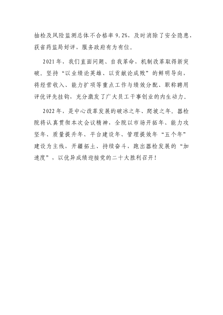 获奖代表在中心2021年度表彰大会上的发言.docx,第3页预览